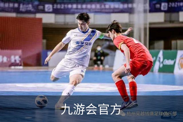 九游会官方公司简介