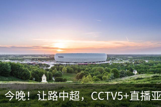 今晚！让路中超，CCTV5+直播亚运会中国男篮PK日本，郭士强迎利好