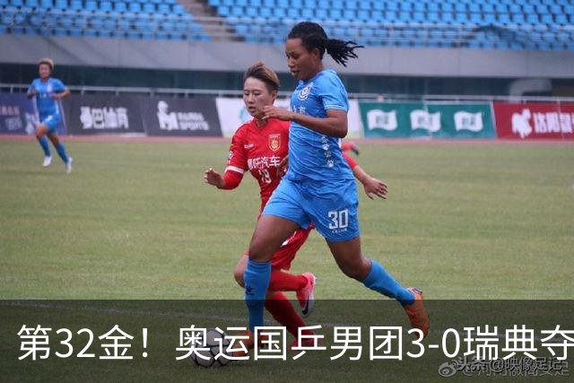 第32金！奥运国乒男团3-0瑞典夺冠 马龙收第6金
